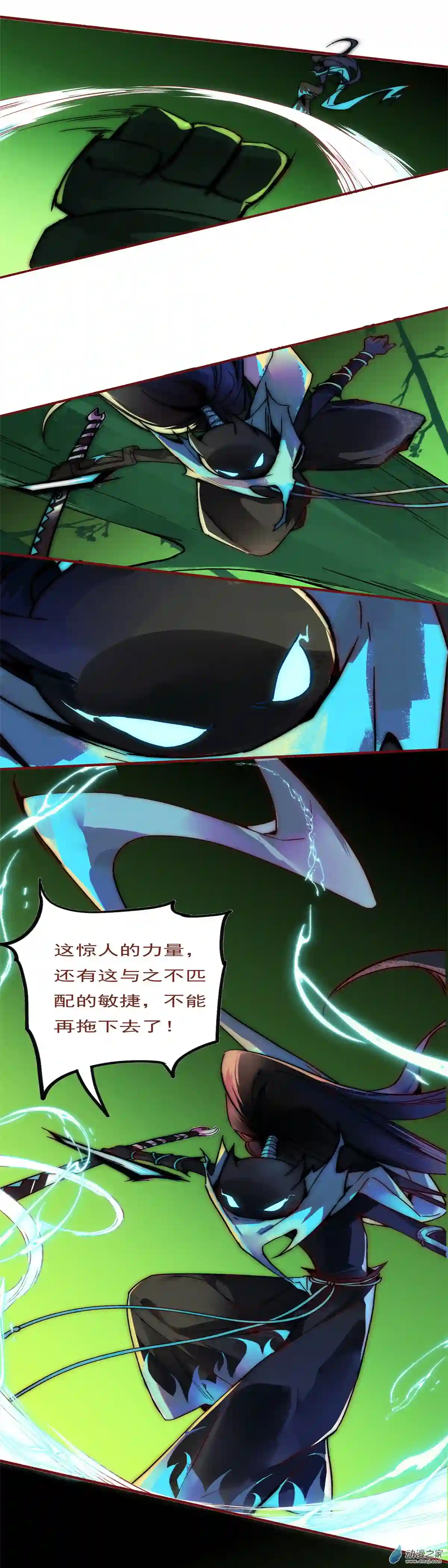 归来故事【归来故事】第07回：剑风之歌