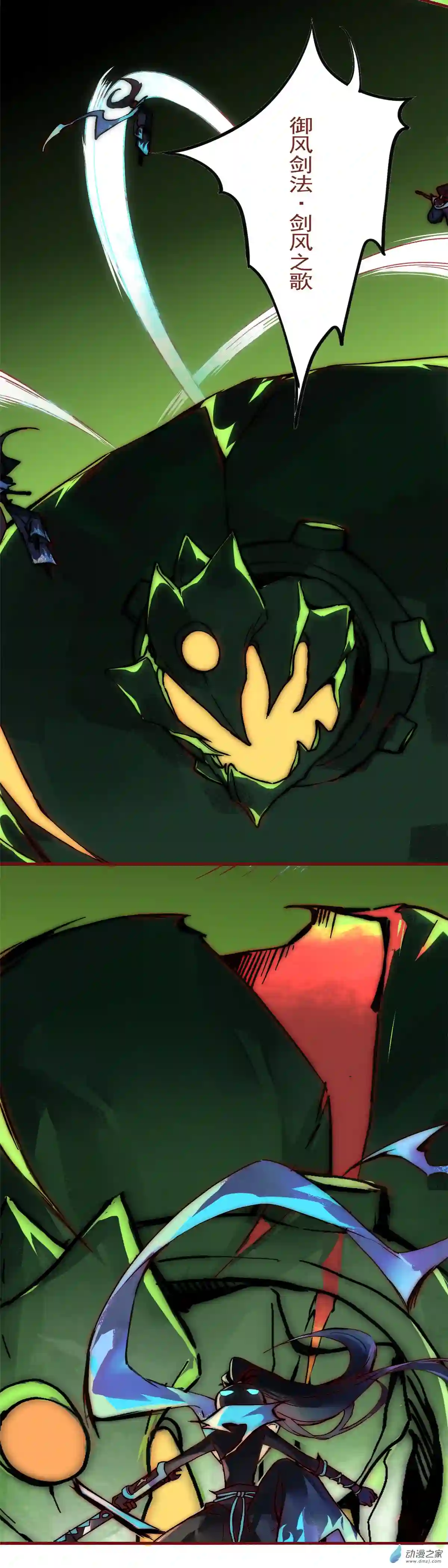 归来故事【归来故事】第07回：剑风之歌