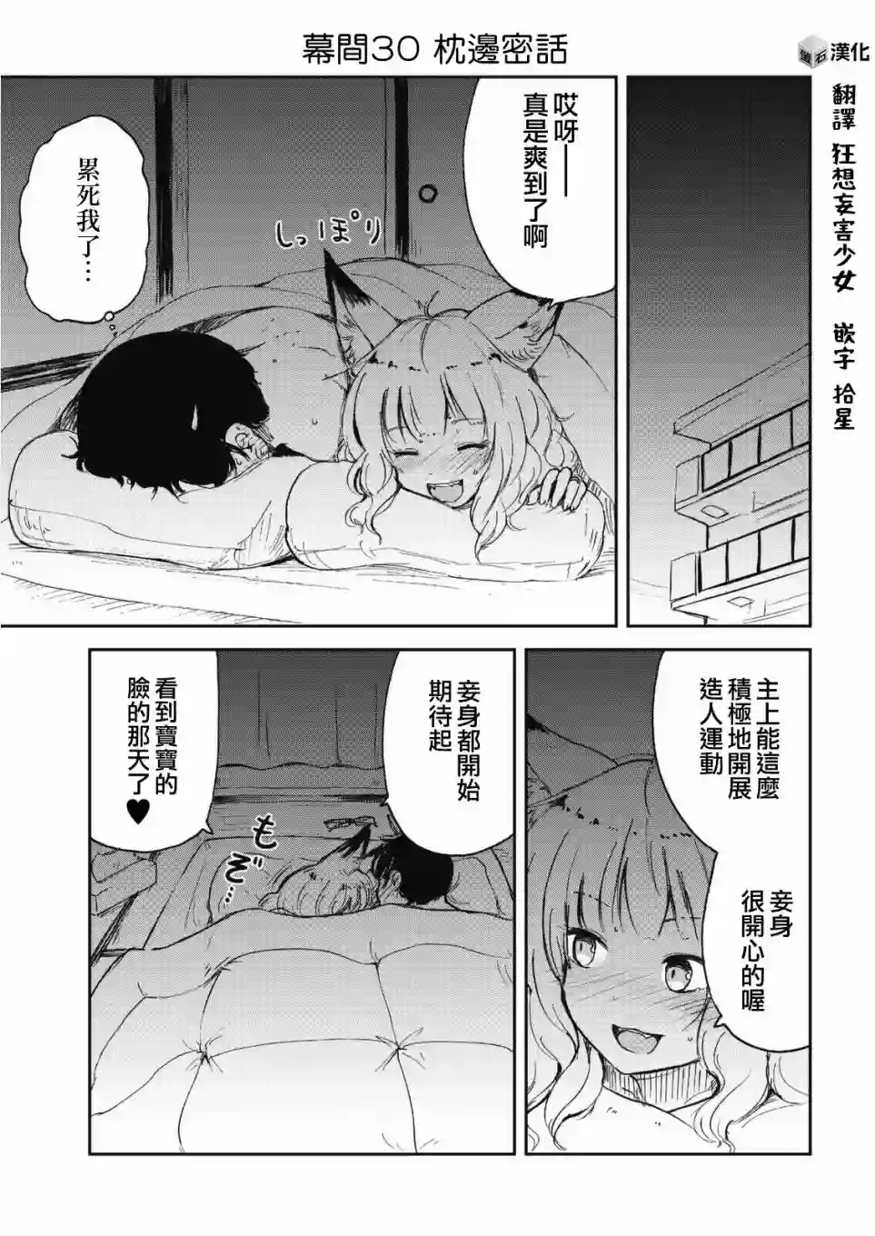 我的妻子是狐妖幕间29-30