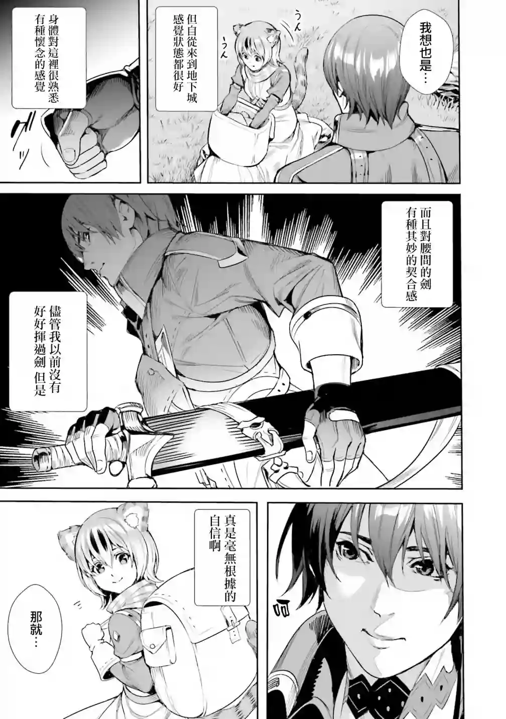 异世界最强的大魔王转生成为了冒险者第04话下