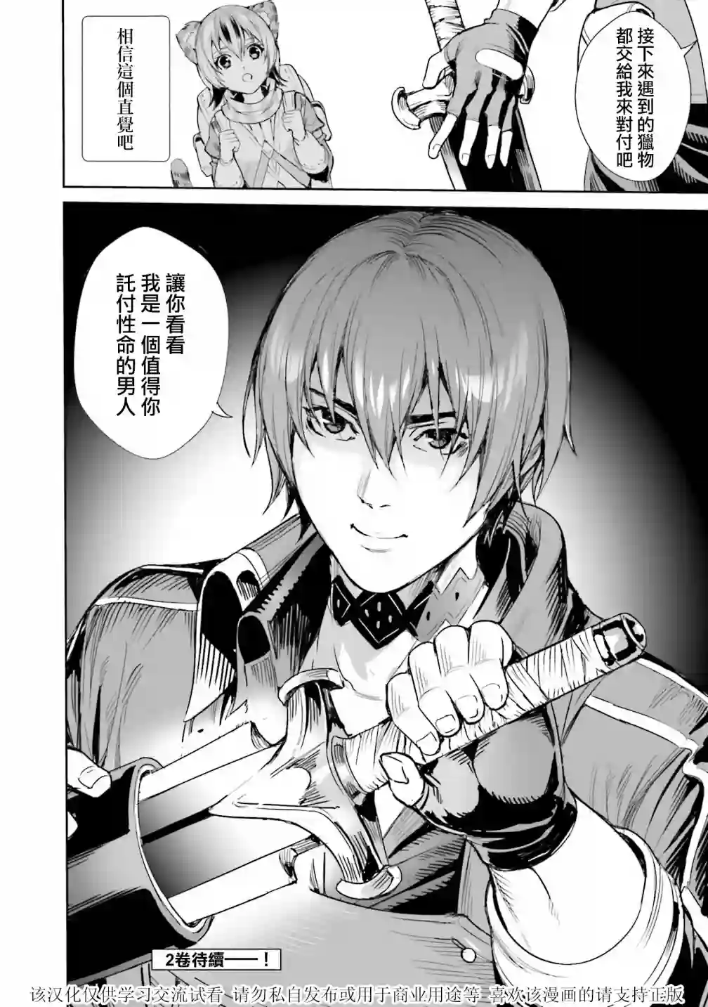 异世界最强的大魔王转生成为了冒险者第04话下