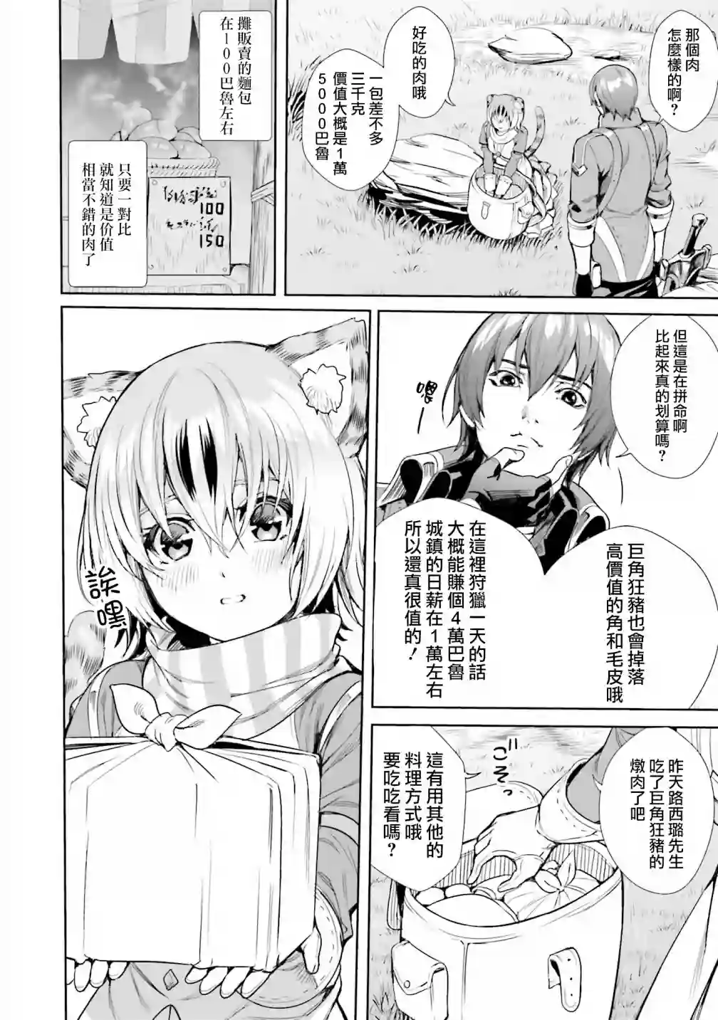 异世界最强的大魔王转生成为了冒险者第04话下