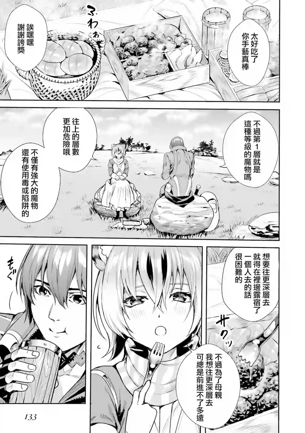 异世界最强的大魔王转生成为了冒险者第04话下