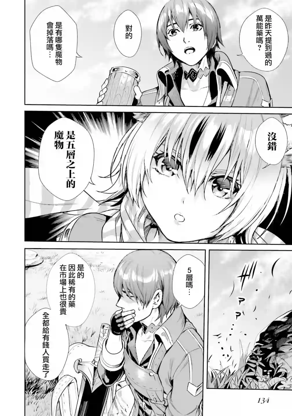 异世界最强的大魔王转生成为了冒险者第04话下