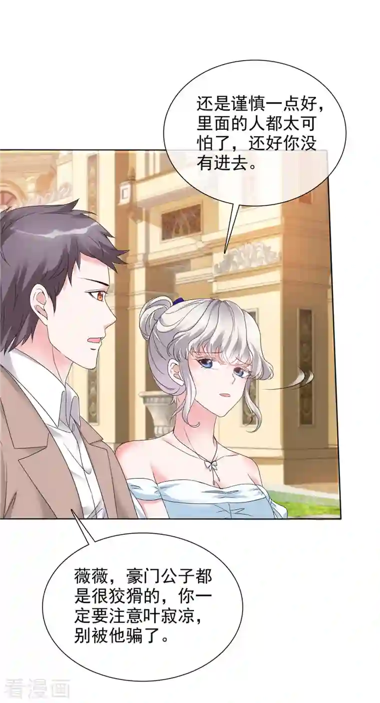 若有寒冬遇暖阳第7话 女人的嫉妒心