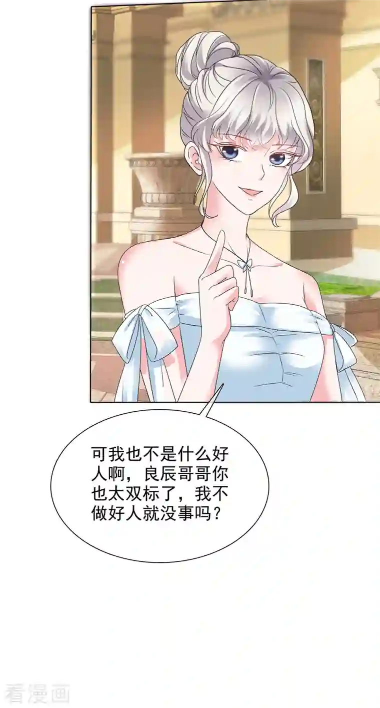 若有寒冬遇暖阳第7话 女人的嫉妒心