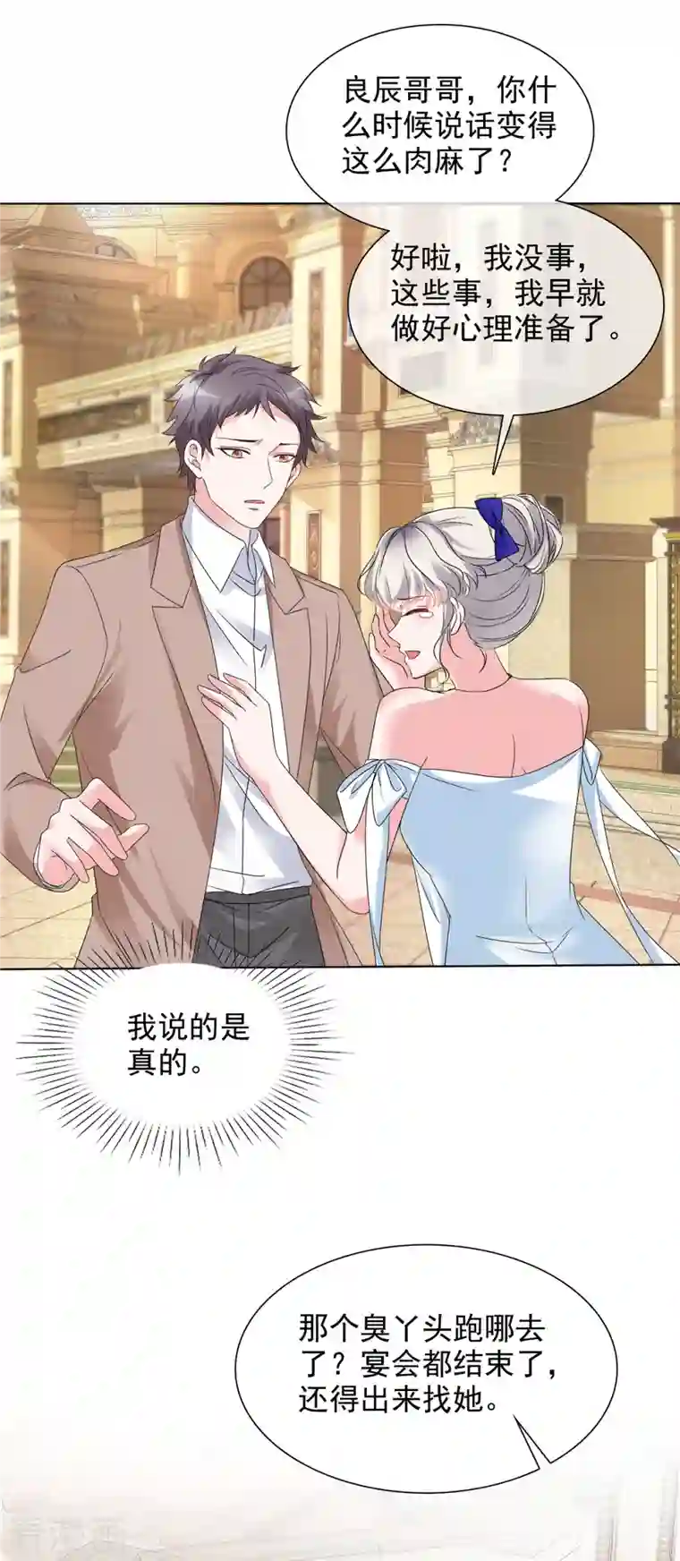 若有寒冬遇暖阳第7话 女人的嫉妒心