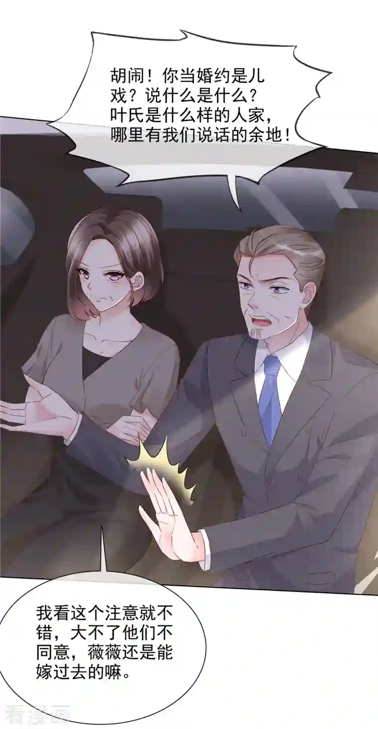 若有寒冬遇暖阳第7话 女人的嫉妒心