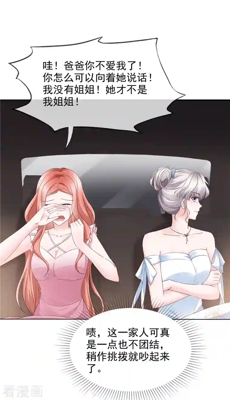 若有寒冬遇暖阳第7话 女人的嫉妒心