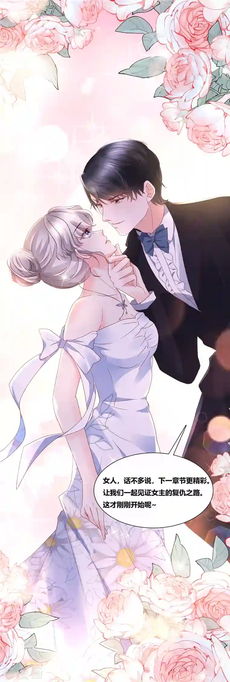 若有寒冬遇暖阳第7话 女人的嫉妒心