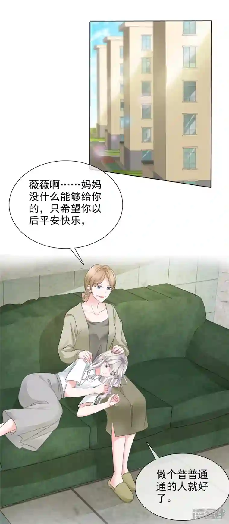 若有寒冬遇暖阳第8话 败坏名声