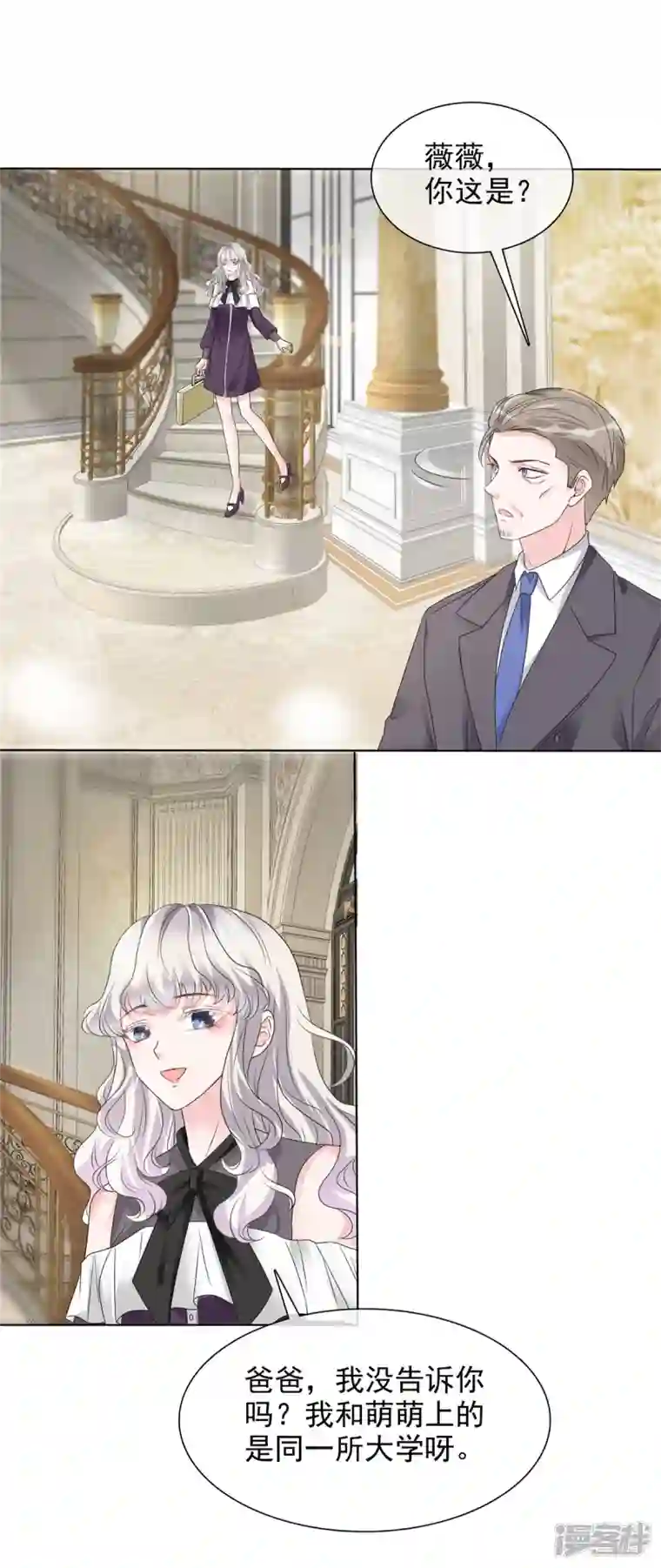 若有寒冬遇暖阳第8话 败坏名声