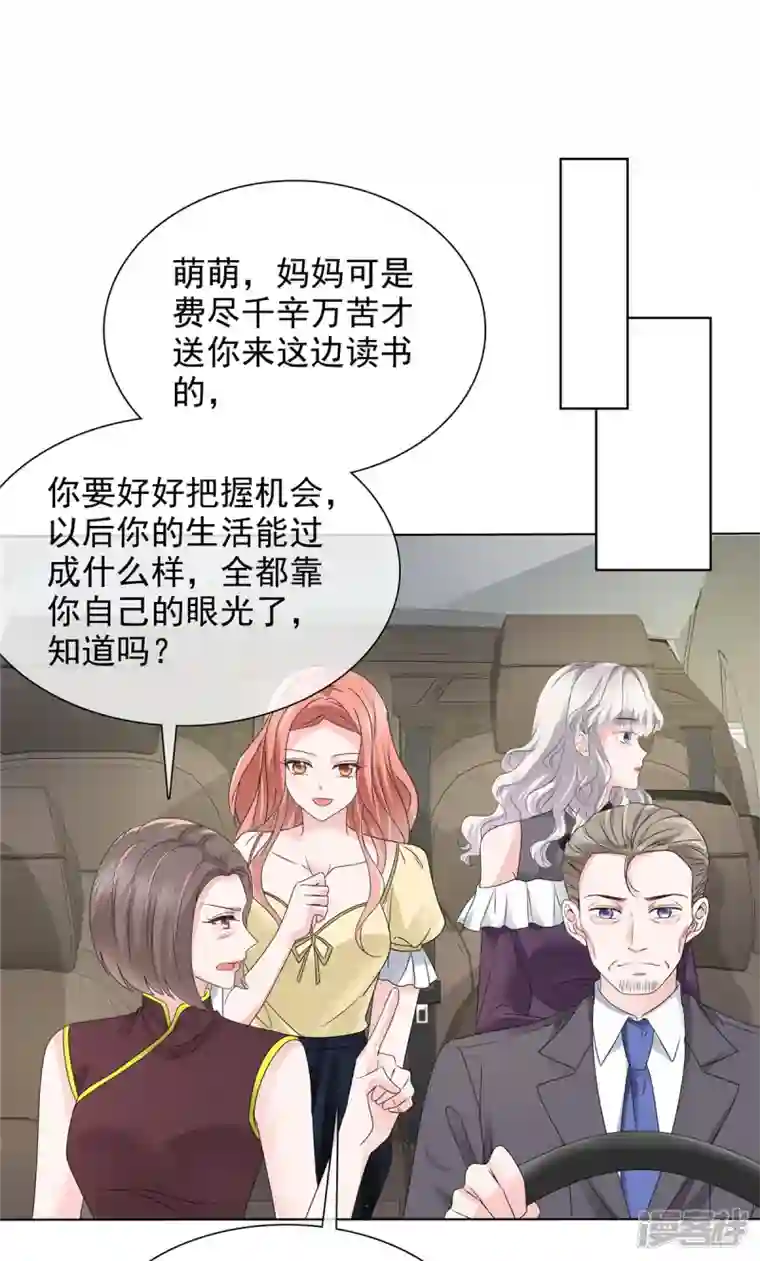 若有寒冬遇暖阳第8话 败坏名声