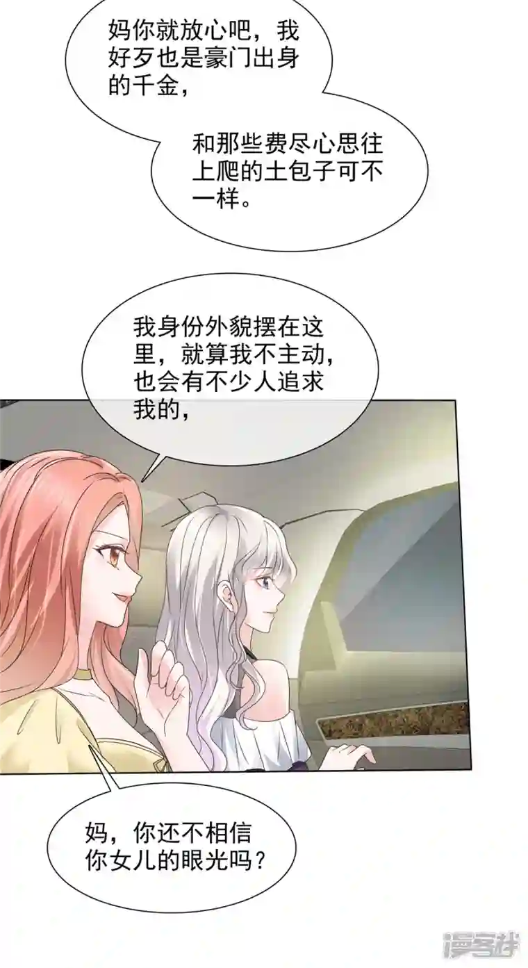 若有寒冬遇暖阳第8话 败坏名声