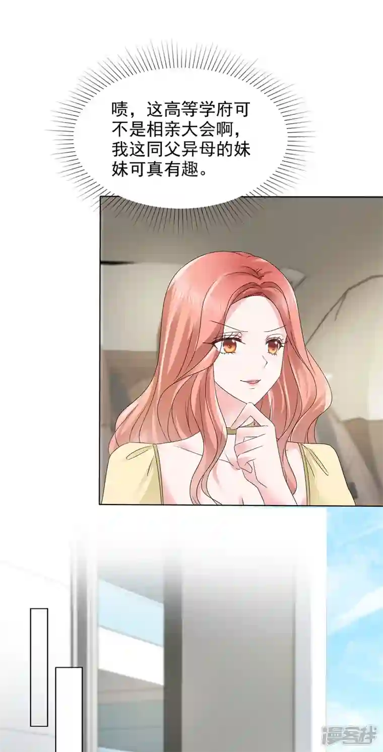 若有寒冬遇暖阳第8话 败坏名声