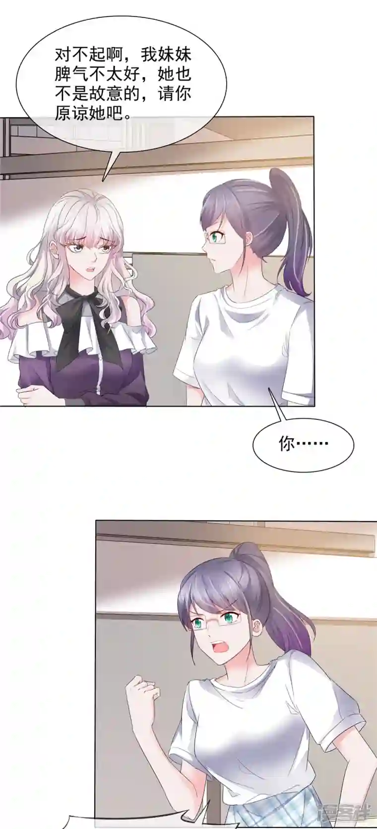 若有寒冬遇暖阳第8话 败坏名声