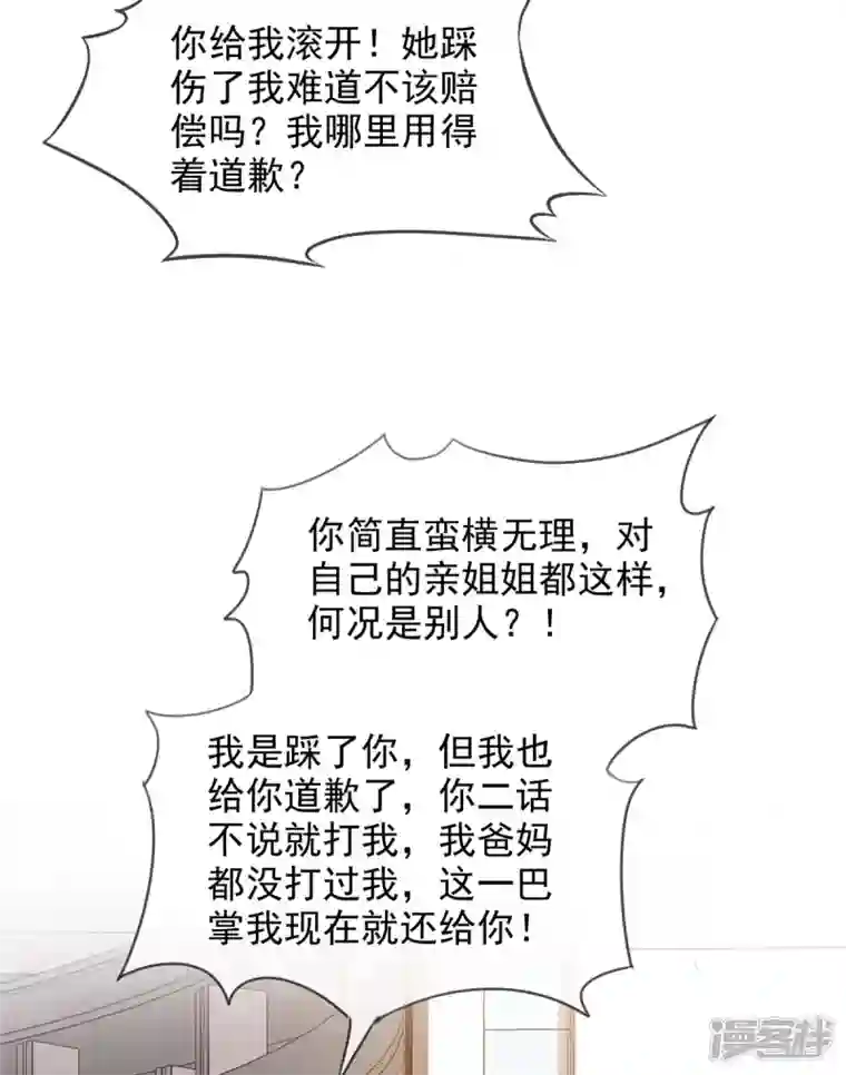 若有寒冬遇暖阳第8话 败坏名声