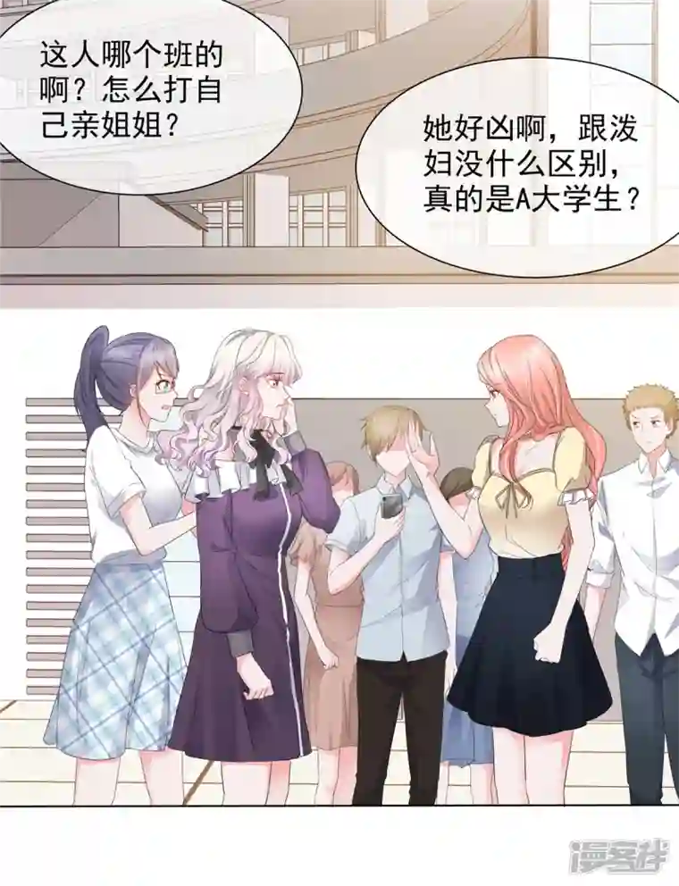 若有寒冬遇暖阳第8话 败坏名声