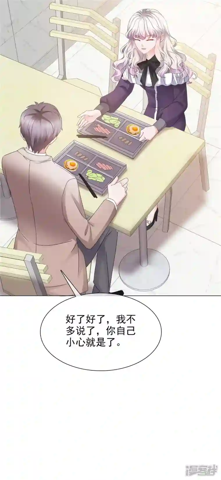 若有寒冬遇暖阳第9话 下一步计划