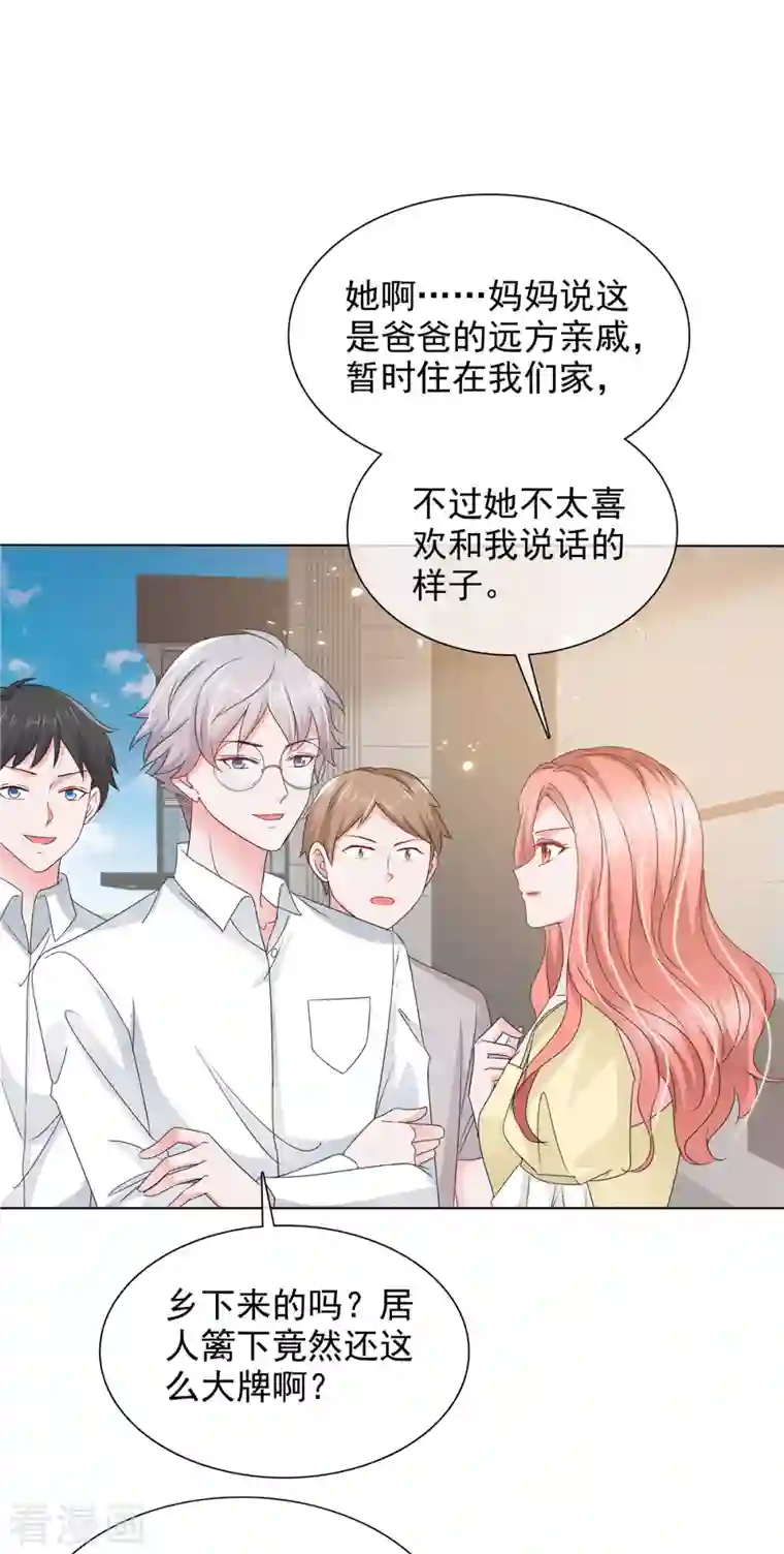 若有寒冬遇暖阳第10话 来自学长的恶意