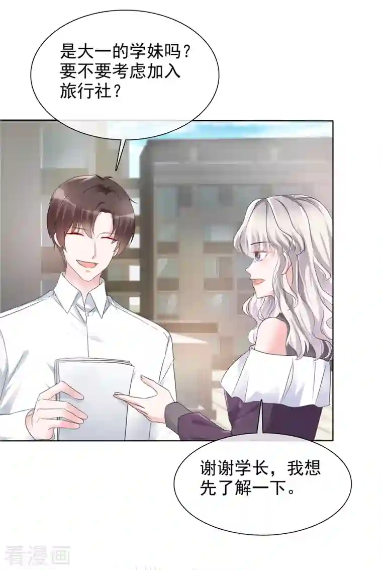 若有寒冬遇暖阳第10话 来自学长的恶意