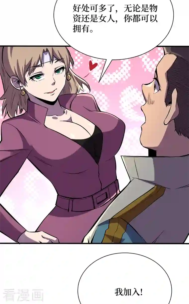 我在末世捡属性第97话 这也太开放了吧！