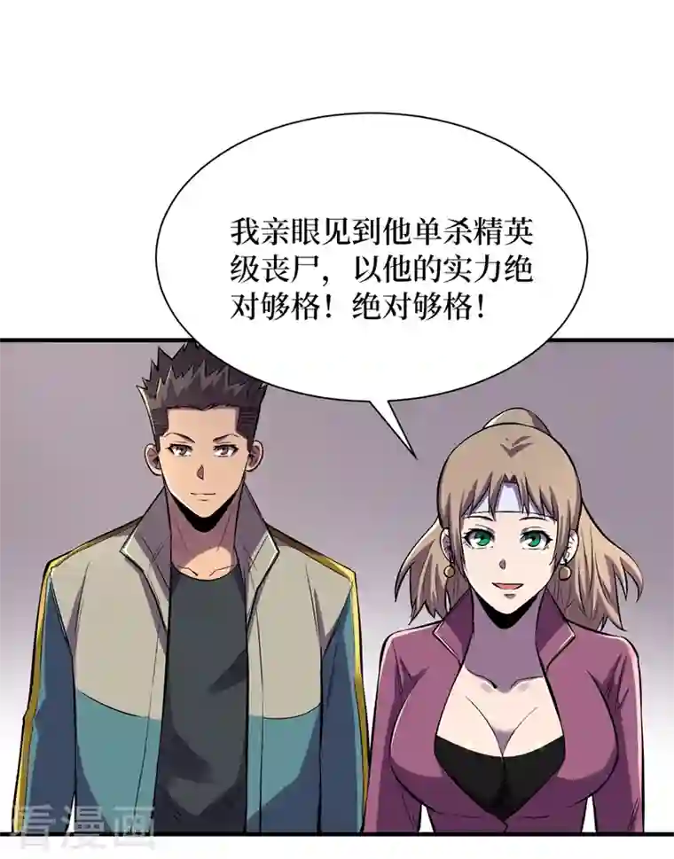 我在末世捡属性第97话 这也太开放了吧！