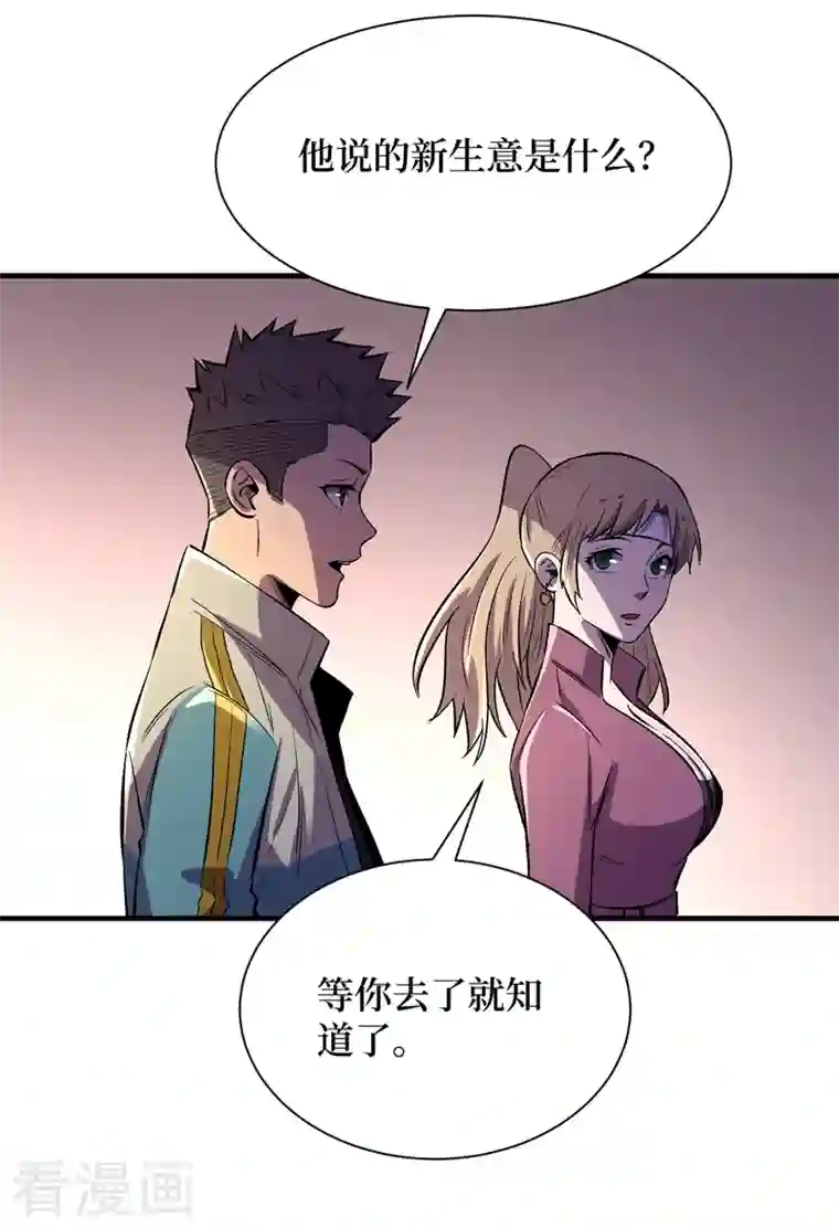 我在末世捡属性第97话 这也太开放了吧！