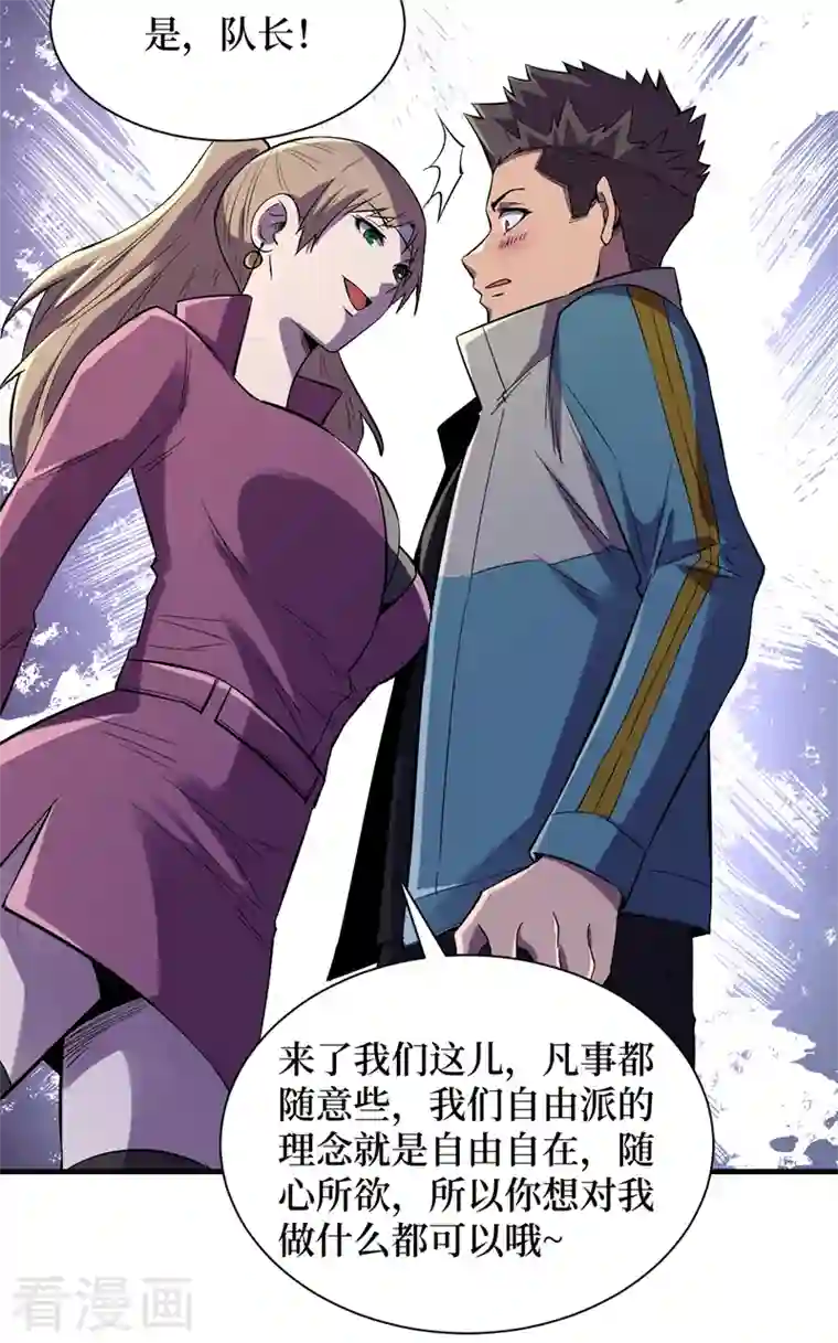 我在末世捡属性第97话 这也太开放了吧！