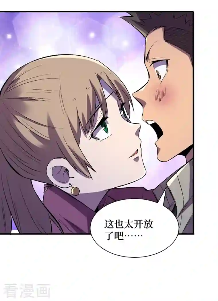 我在末世捡属性第97话 这也太开放了吧！