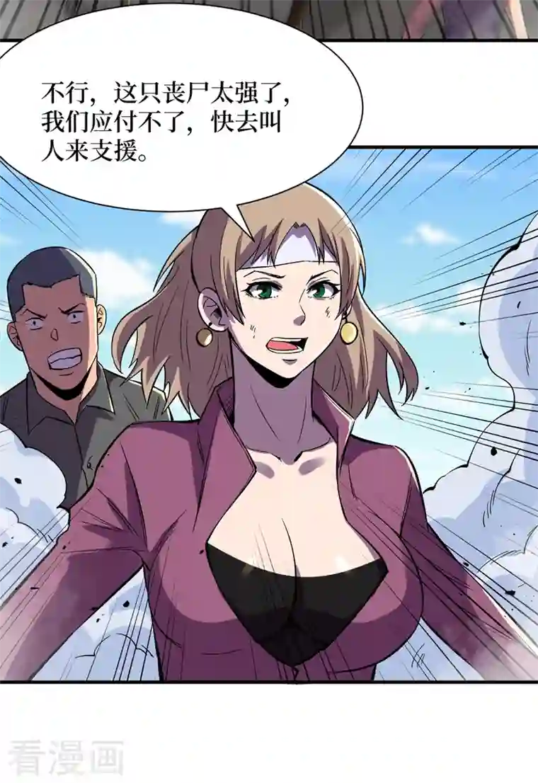 我在末世捡属性第97话 这也太开放了吧！