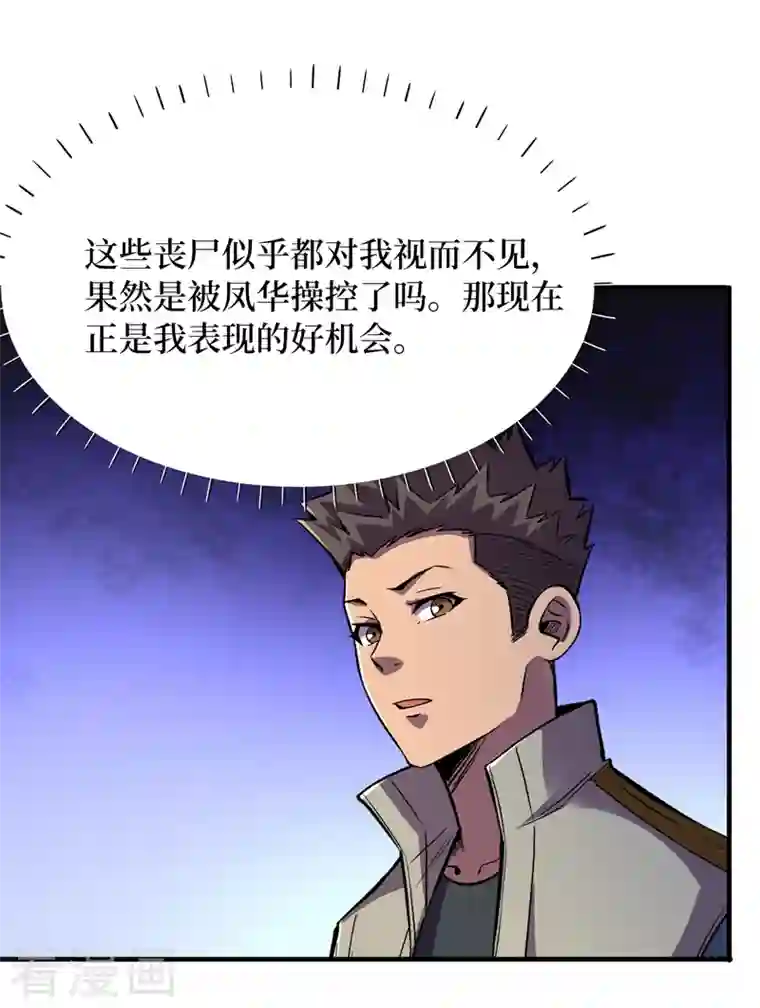 我在末世捡属性第98话 这场面，把持不住啊…