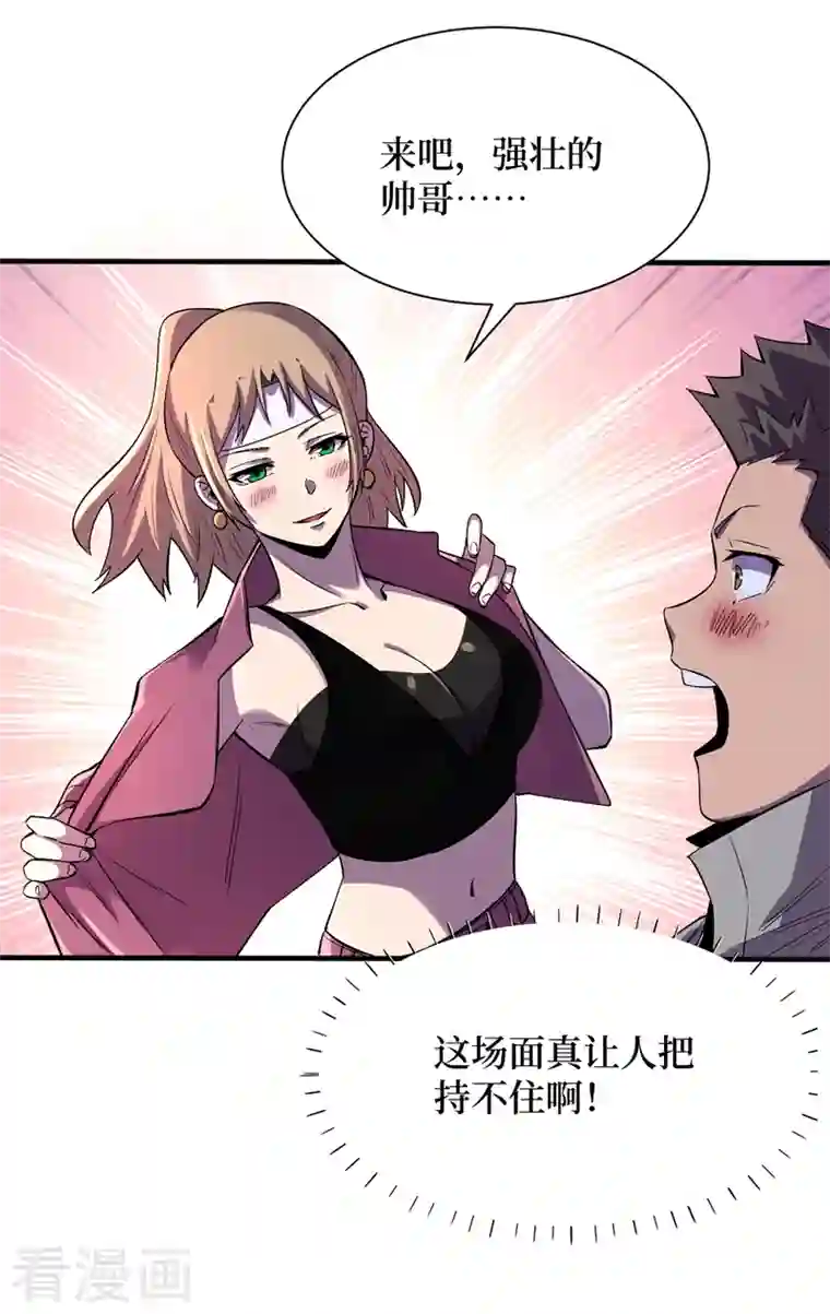 我在末世捡属性第98话 这场面，把持不住啊…