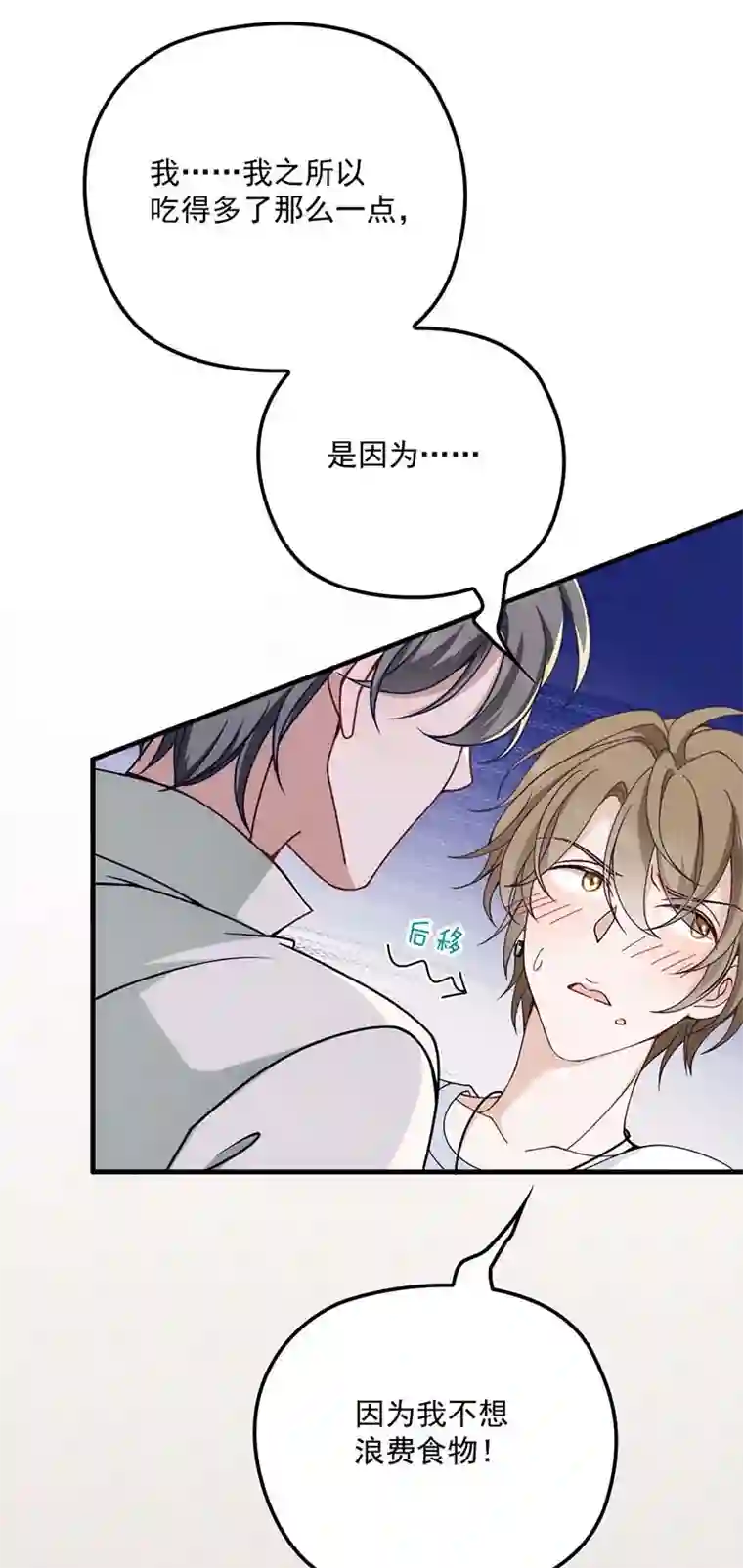 反守为攻第15话 你的身体很诚实嘛