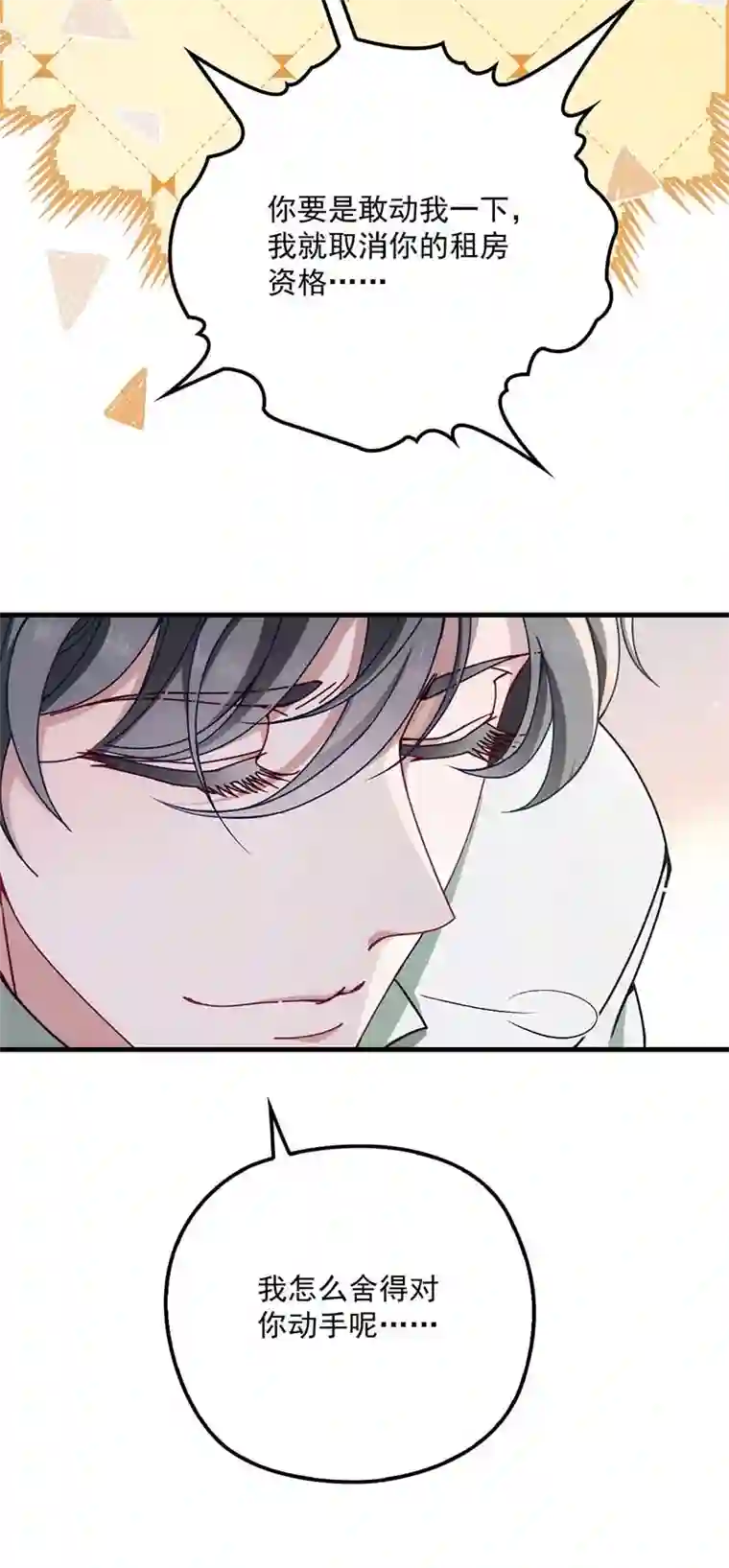 反守为攻第15话 你的身体很诚实嘛