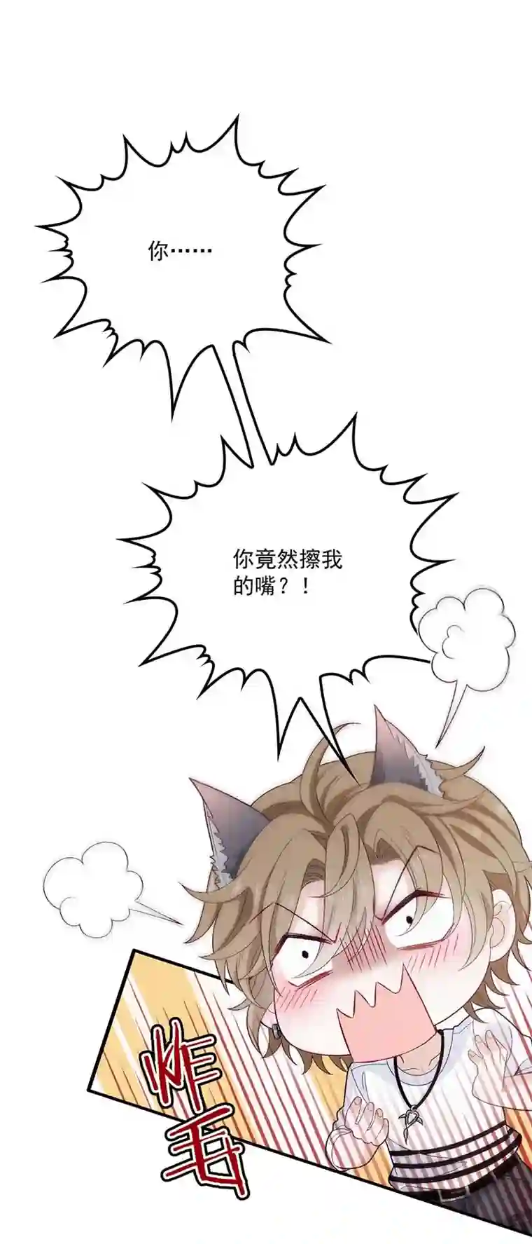 反守为攻第15话 你的身体很诚实嘛