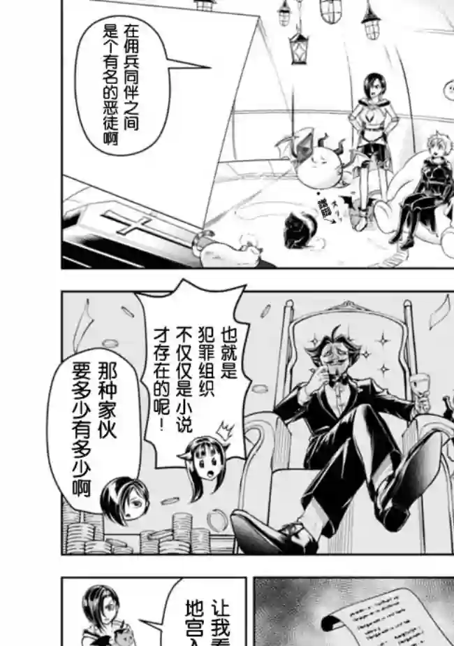 正太贤者失业后第56话