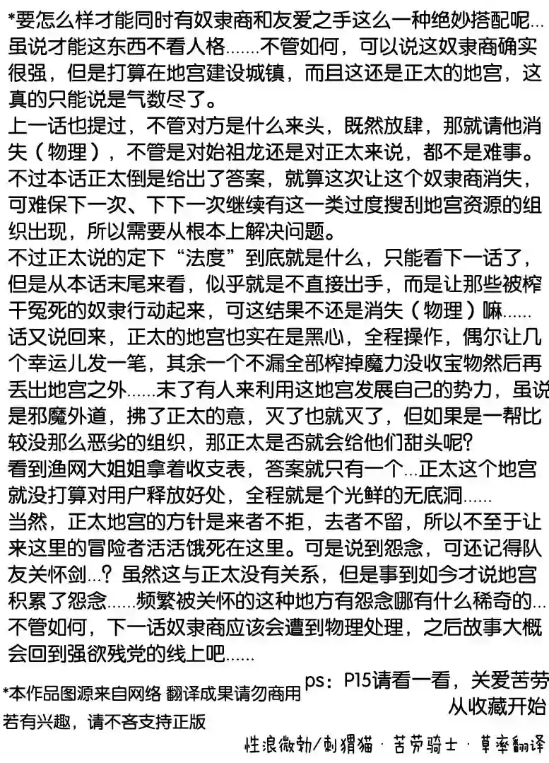 正太贤者失业后第56话