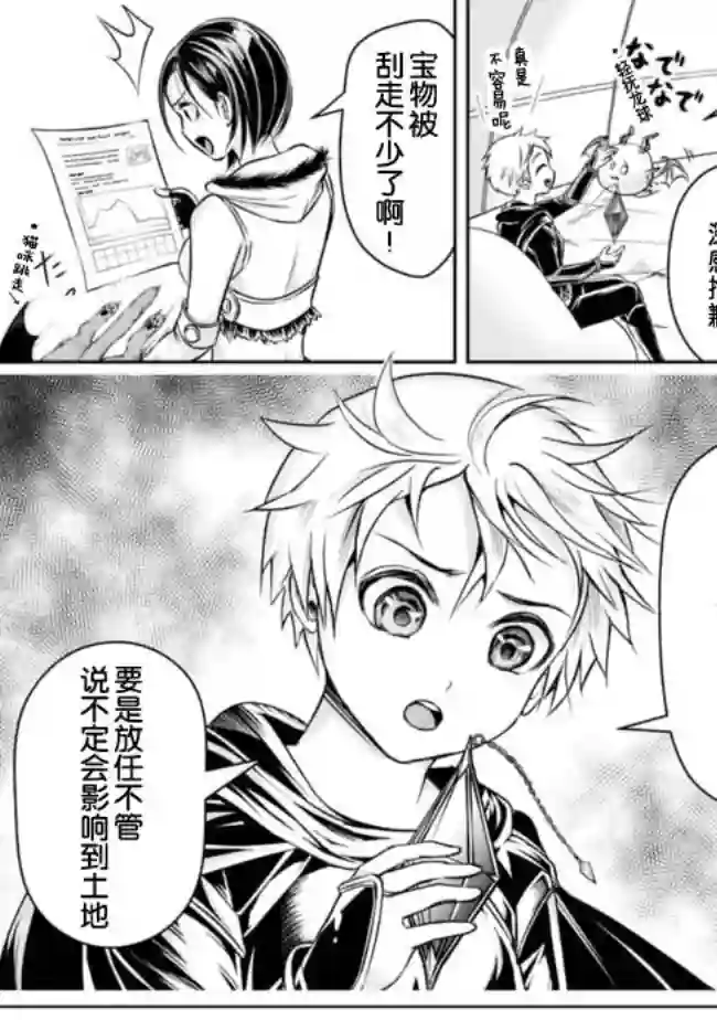 正太贤者失业后第56话