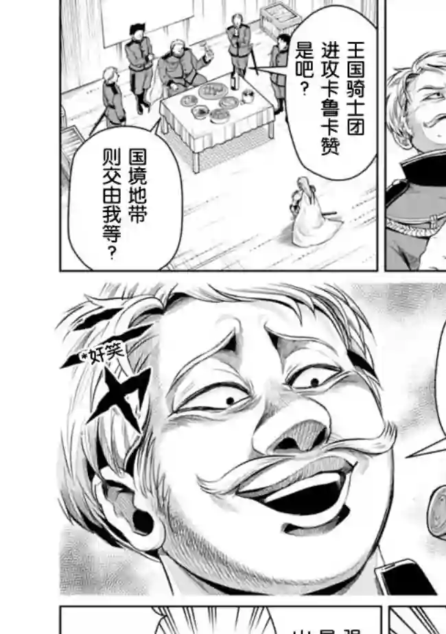 正太贤者失业后第57话