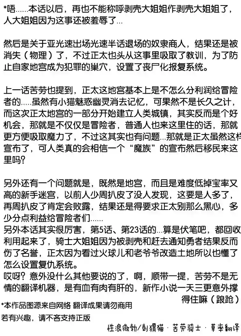 正太贤者失业后第57话