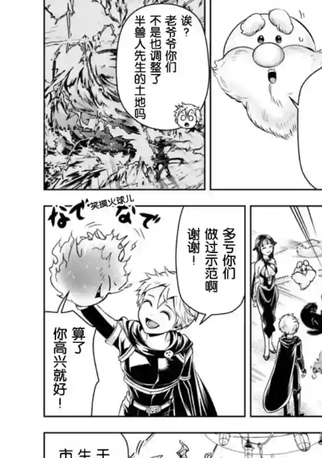 正太贤者失业后第57话