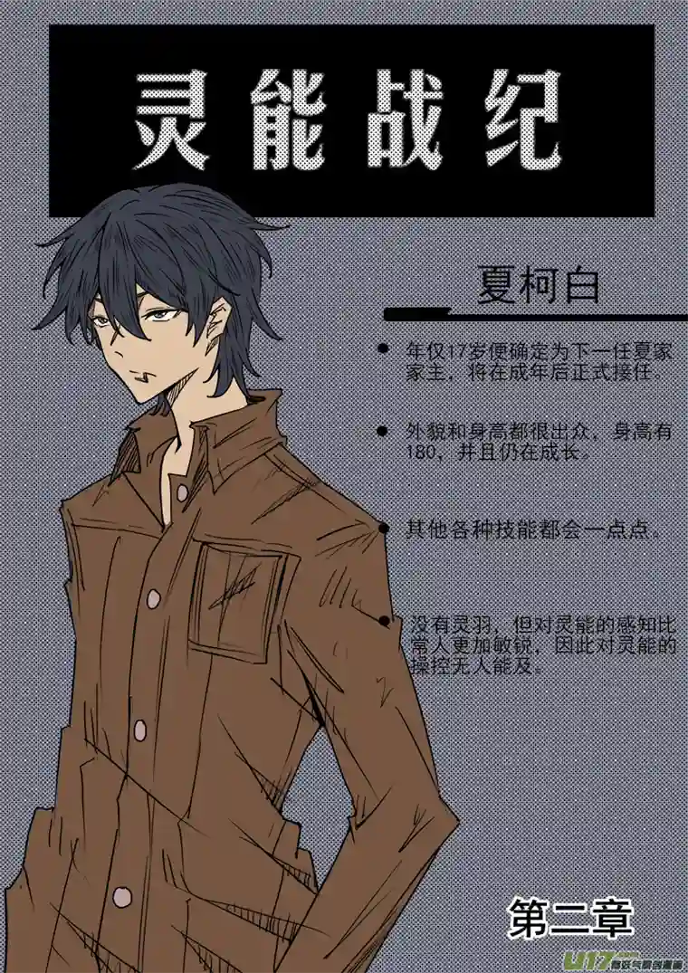 灵能战纪第二章