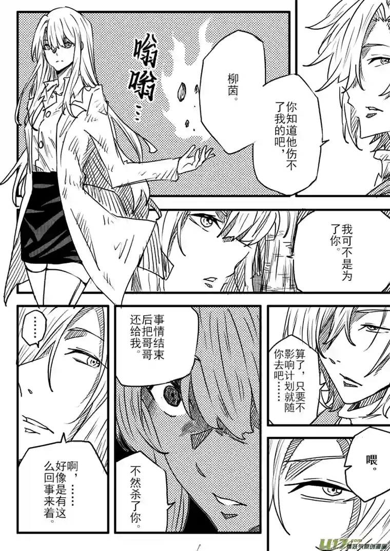 灵能战纪第二章