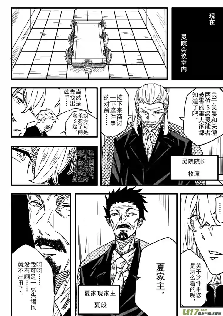 灵能战纪第二章