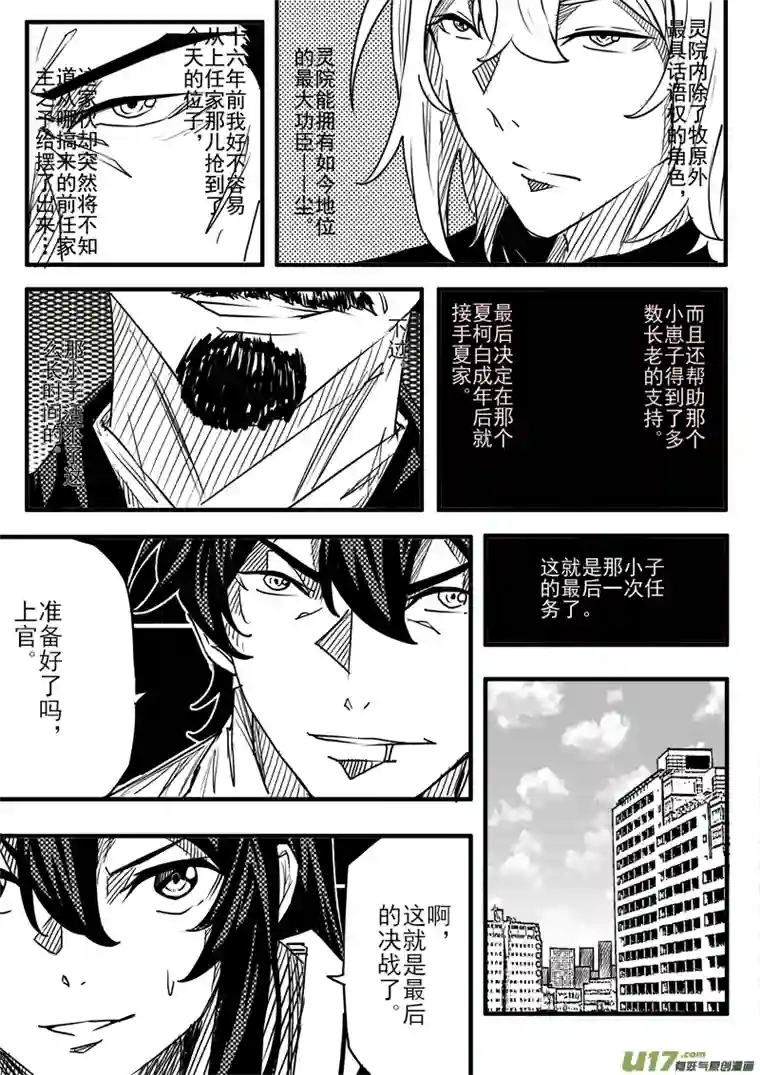 灵能战纪第二章