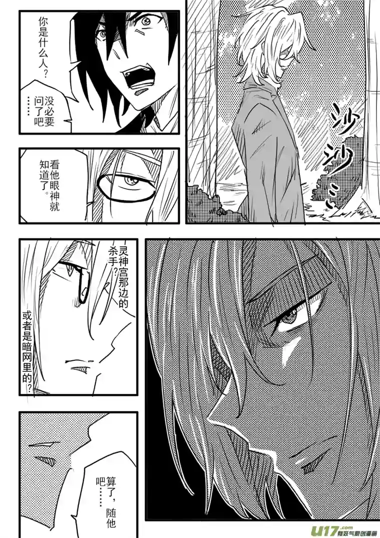 灵能战纪第二章