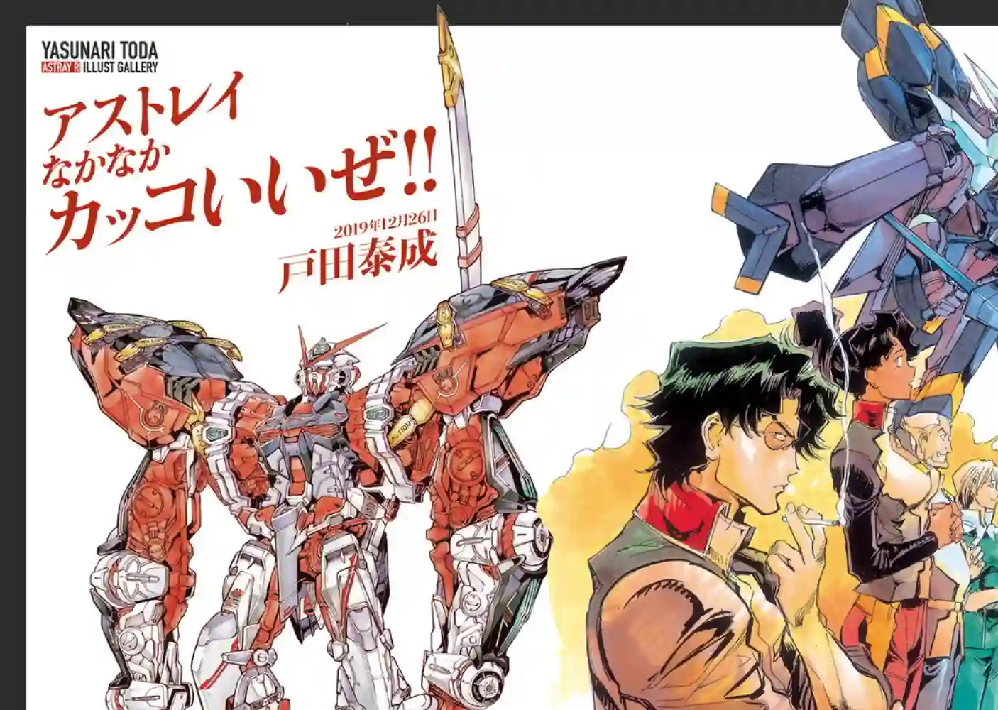 机动战士高达SEED ASTRAY RRe加笔插画