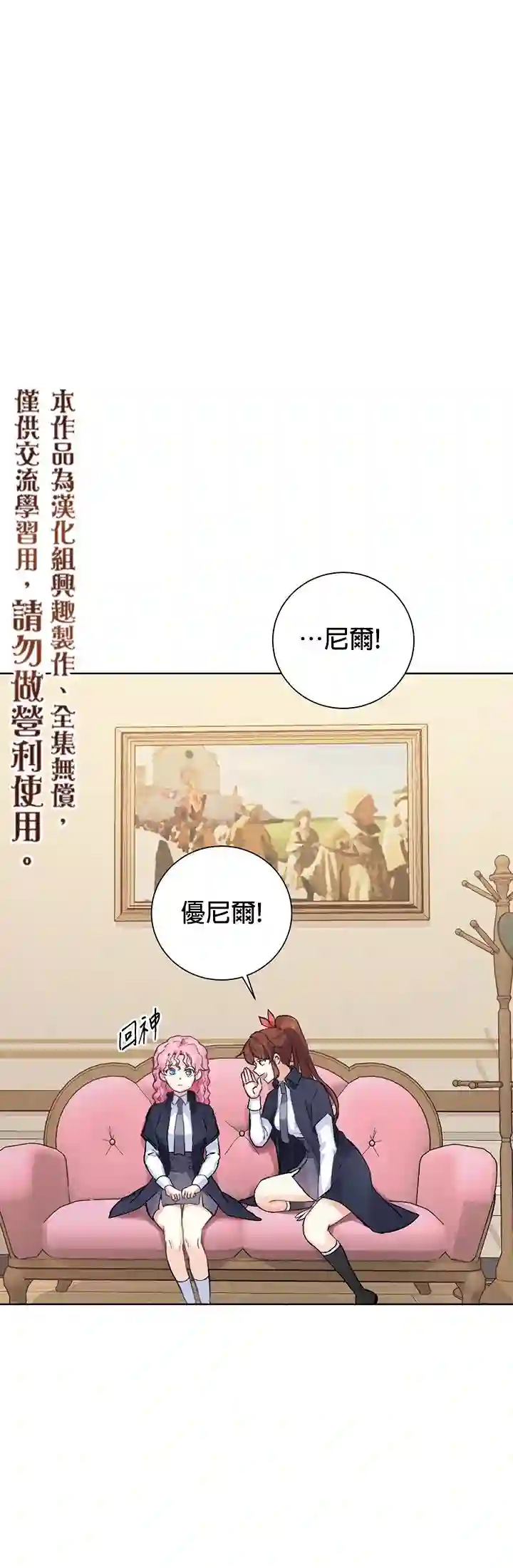 恋爱养成玩1轮就够了！第05话