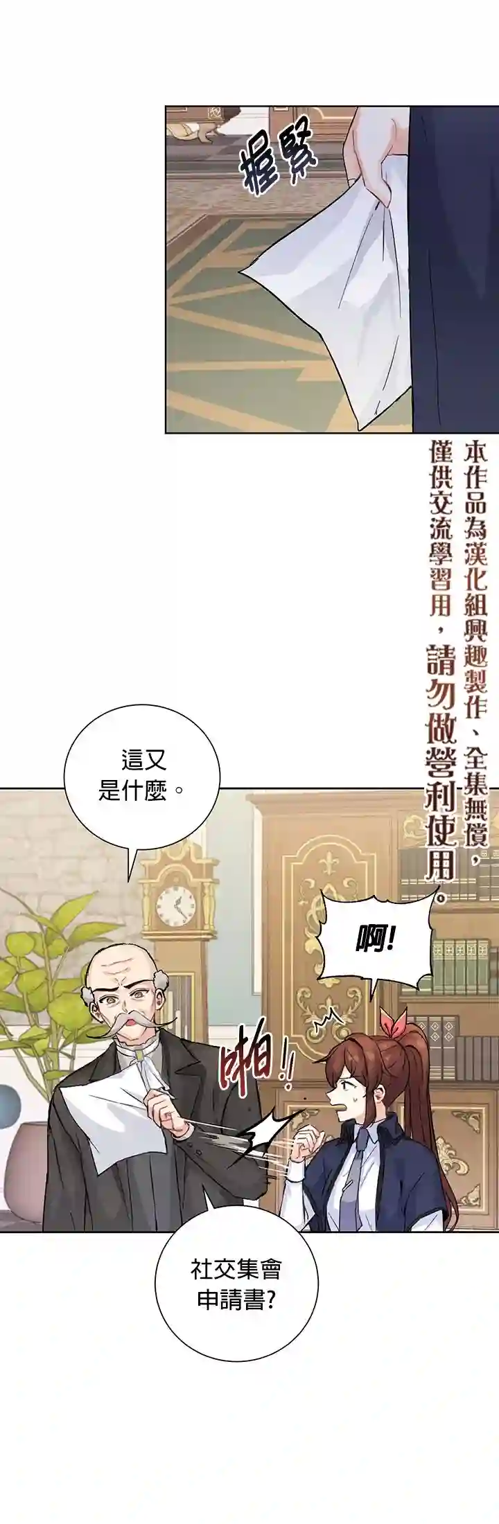 恋爱养成玩1轮就够了！第05话